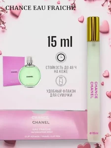 Женские духи Chanel Chance Eau Fraiche 15 мл