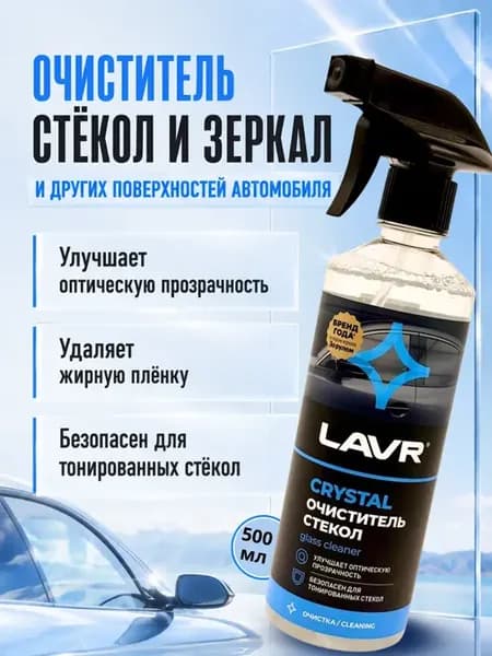 Очиститель стекол и зеркал авто средство спрей для уборки