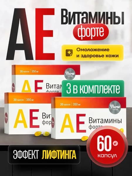 Аевит 60 капсул АЕ витамины для красоты и здоровья кожи