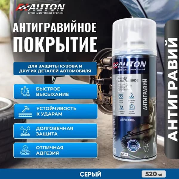 Антигравий для автомобиля / Антигравийное покрытие AUTON, серый, баллон 520 мл