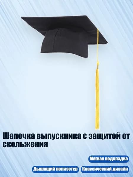 Головной убор форменный