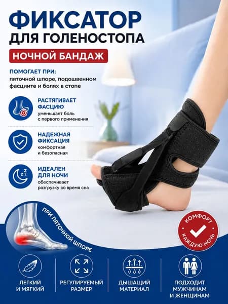 Защита для стопы