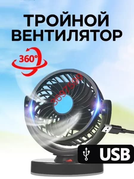 Вентилятор автомобильный, арт. Мощный автомобильный вентилятор 12В вращением на 360, 12 Вт