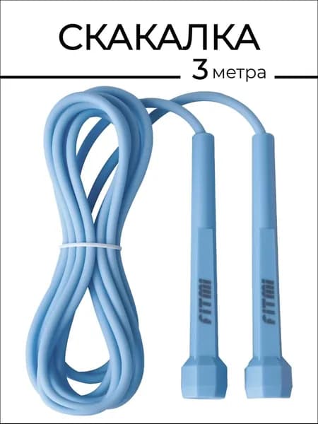 Скакалка спортивная для фитнеса и бокса с регулировкой длины 3 метра, FITMI