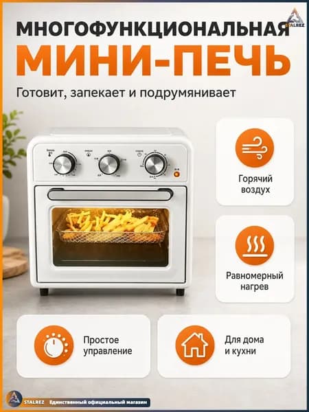 Мини-печь электрическая с конвекцией 20 л, 1800 Вт, аэрогриль и духовка для кухни