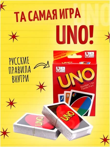 Качественная настольная карточная игра УНО с русскоязычными правилами