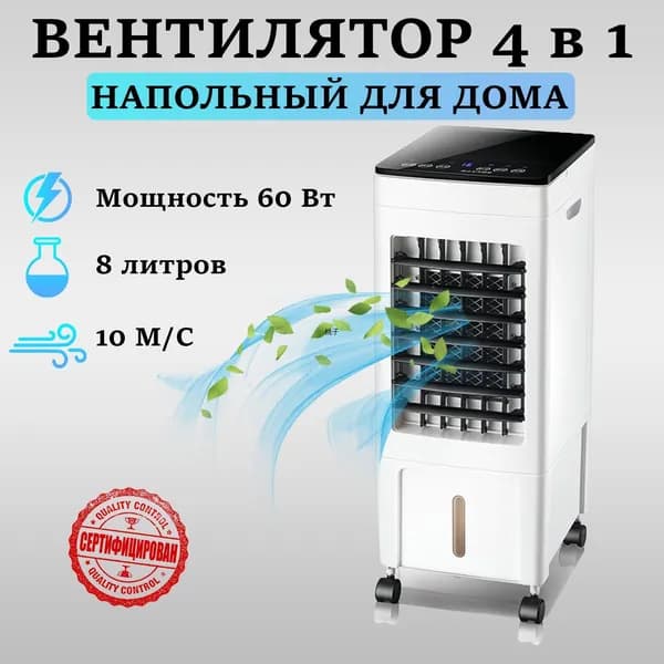 Охладитель воздуха