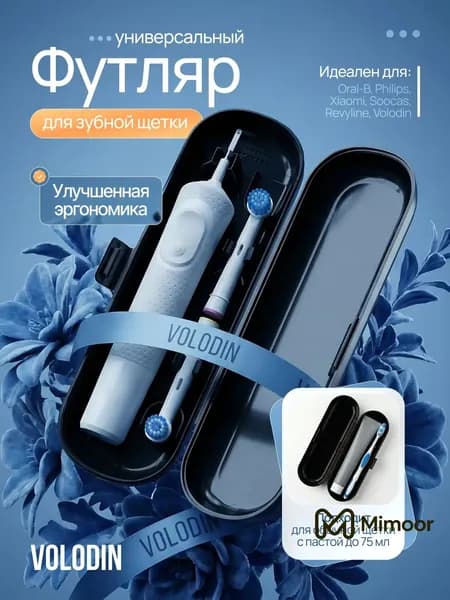 Футляр для электрической зубной щетки, черный. Чехол для зубной щетки и пасты.