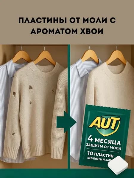Пластины для моли 40 мл