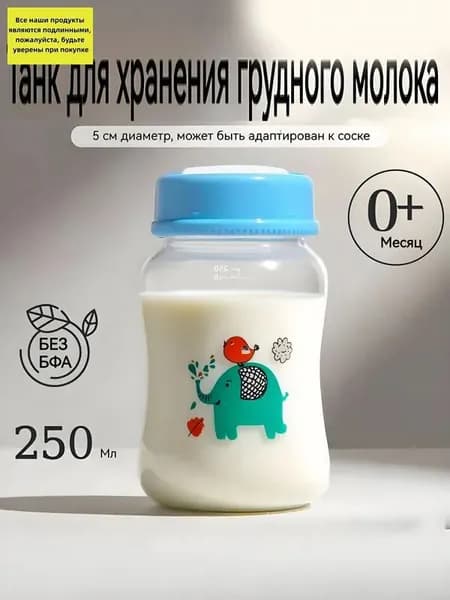 1ШТ ширококалиберная бутылочка для хранения грудного молока объемом 250 мл,Без соски-пустышки