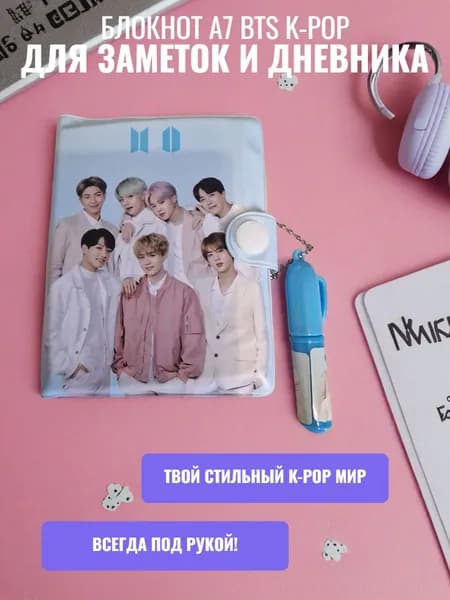 Блокнот BTS А7 с ручкой