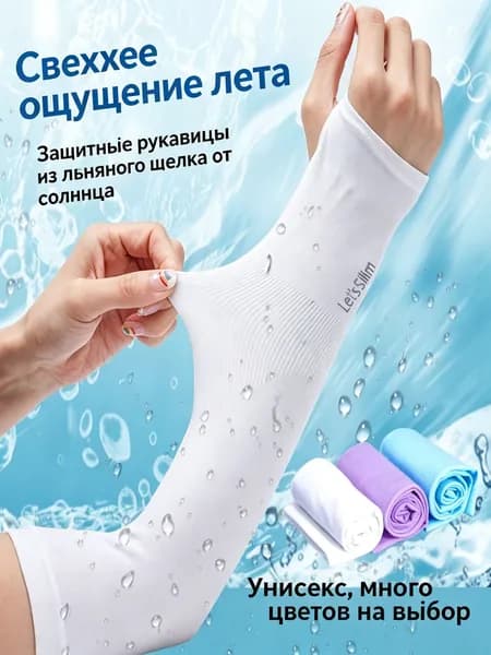 Велосипедный рукав