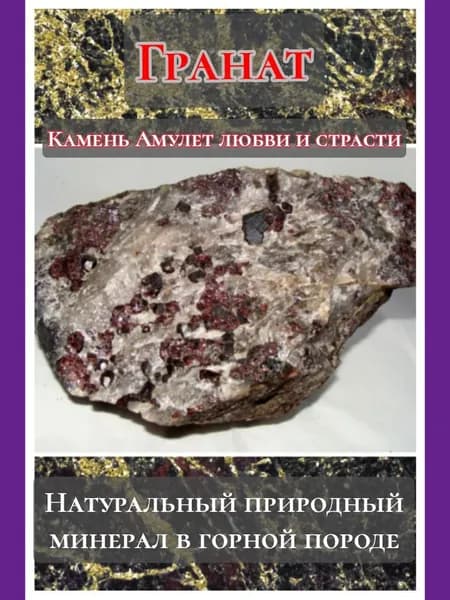Амулет из натурального камня Граната, 1 шт.