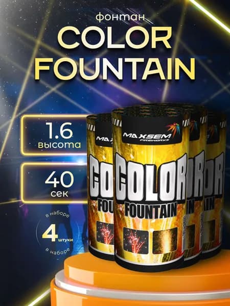 Фонтан пиротехнический COLOR 4 штуки в наборе