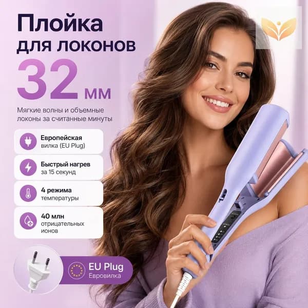 Эксклюзивный аппарат для укладки