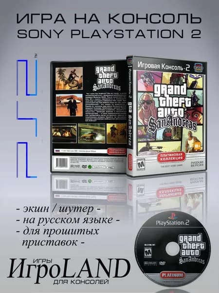Игра GRAND THEFT AUTO San Andreas, ( GTA ), Sony Playstation 2 ( PS 2 )