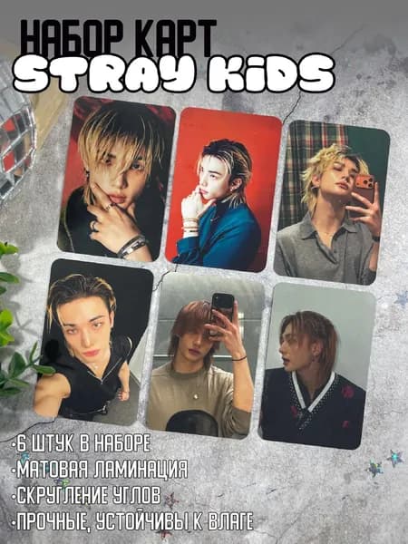 Набор карт Stray Kids "Caramel" (Хенджин) 6 штук /Toriko