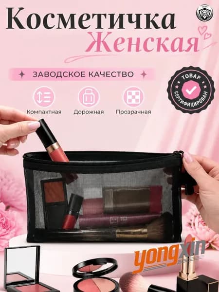 Косметичка Женская Маленькая Прозрачная Дорожная