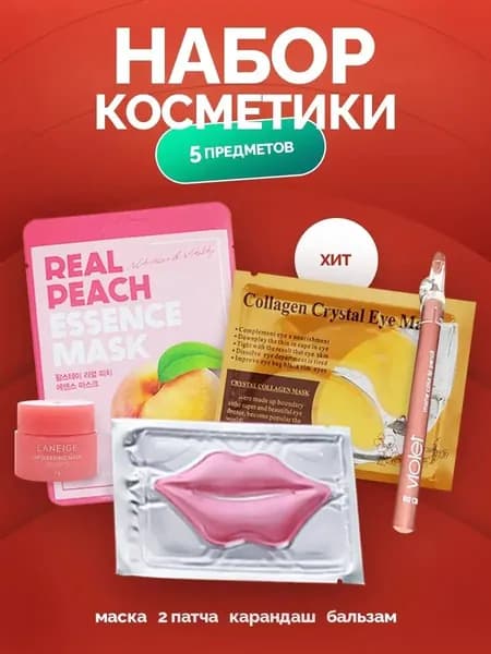 Подарочный Бьюти бокс, набор корейской косметики для женщин, Патчи гидрогелевые, тканевые Маски