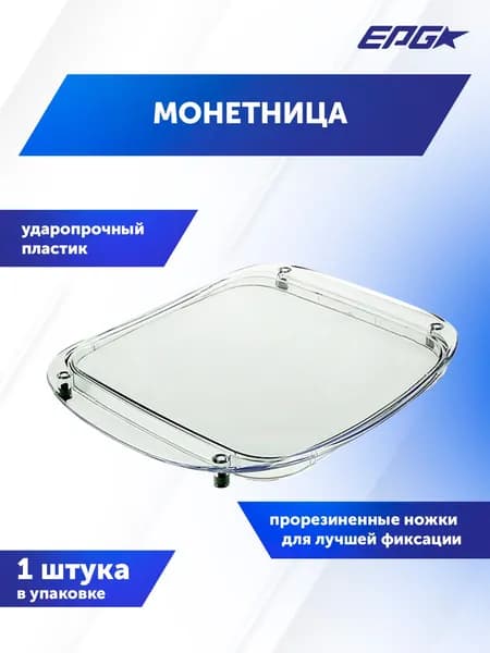 Монетница пластиковая OPTIMA 5 шт