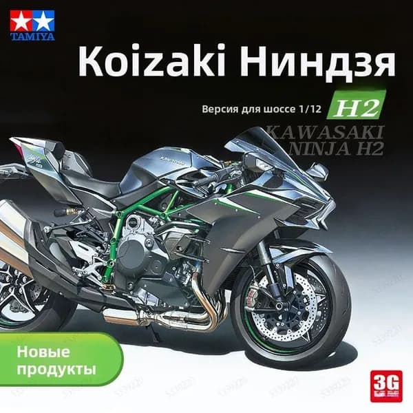 Тяньгун 14136 Kawasaki Ninja H2 Мотоцикл 1 / 12
