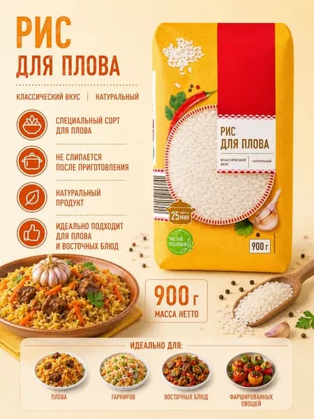 Рис 900г для плова