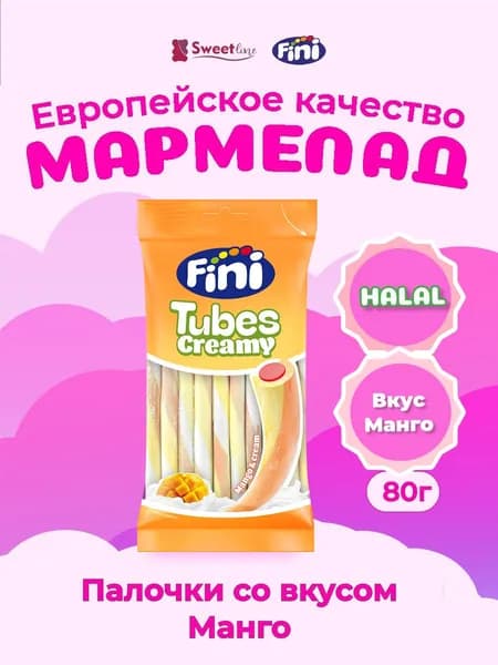 Мармелад жевательный ХАЛЯЛЬ "Палочки Йогурт Манго" 80гр FINI Испания