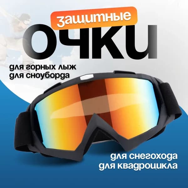 ONE TOY Маска горнолыжная