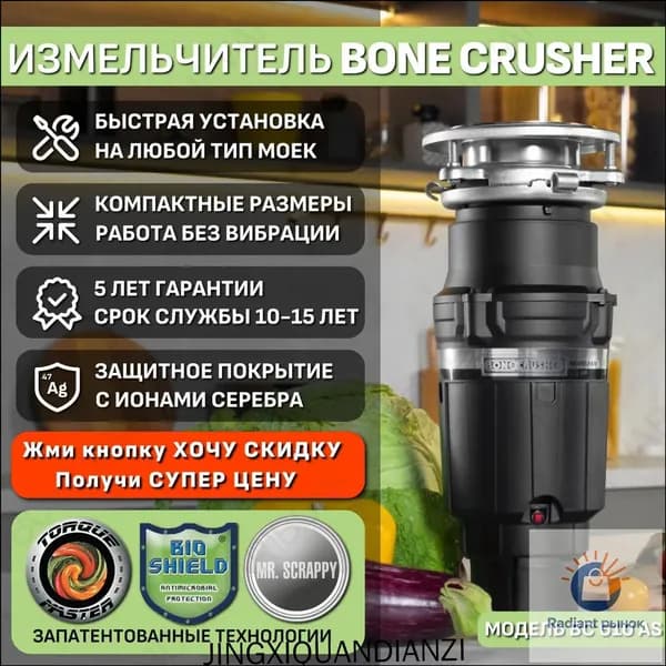 Измельчитель бытовых отходов metdwCks