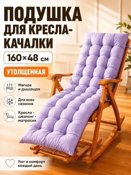 Матрас для садовой мебели 48х160 см