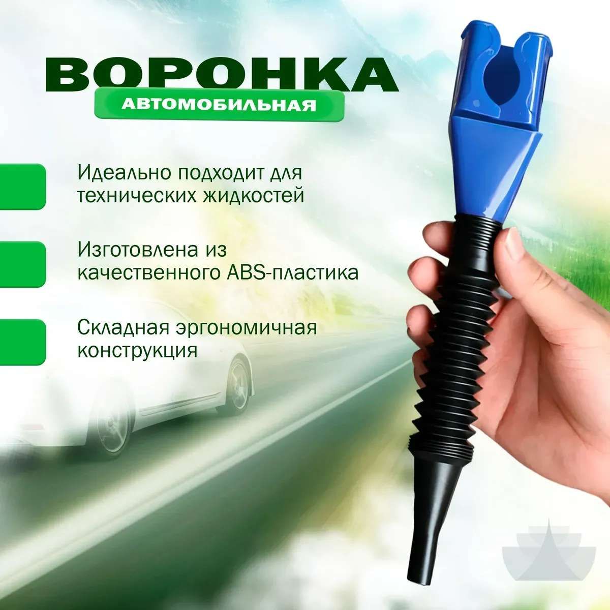 Универсальная воронка с защелкой для слива масла, гибкая пластиковая воронка непроливайка. Для автомобильного масла и бытовых нужд
