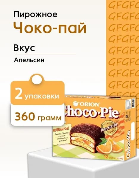Пирожное Орион Чоко-Пай АПЕЛЬСИН БОЛЬШОЙ 360 г 2 шт
