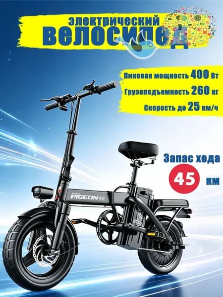 Flying pigeon Электровелосипед, 350 Вт