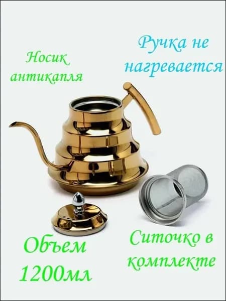 Чайник заварочный 1201 мл