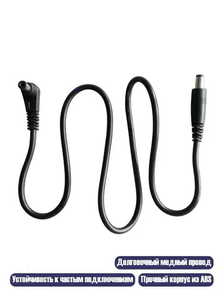 Кабель для педали эффектов гитары 5.5x2.1мм 24AWG с адаптером
