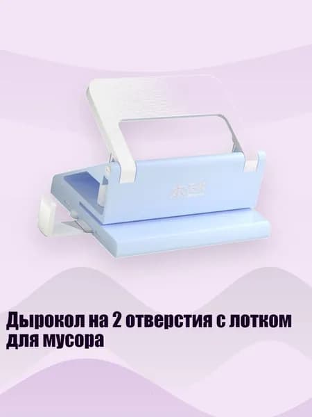 Дырокол 1 шт.