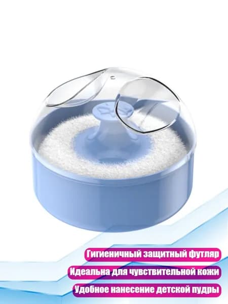 Пудреница для детской присыпки, Синий