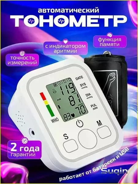 Автоматический тонометр электронный бестселлер