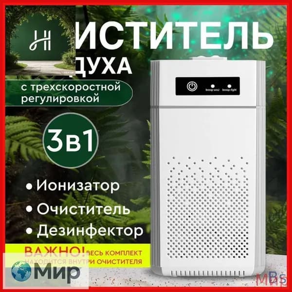 Осушитель воздуха Очиститель воздуха