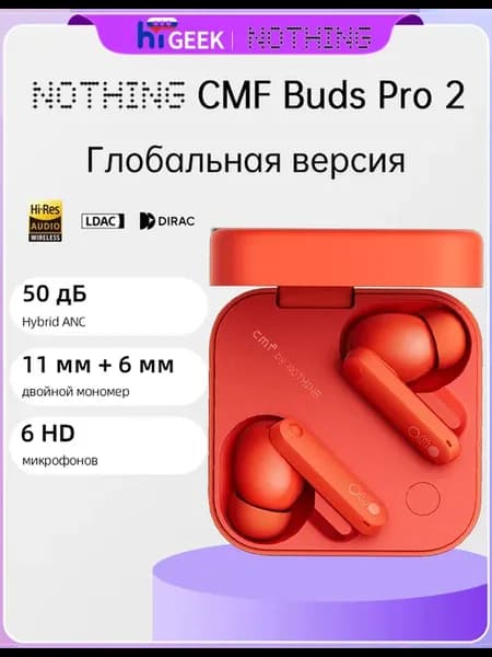 CMF Buds Pro 2 Глобальная версия беспроводные наушники