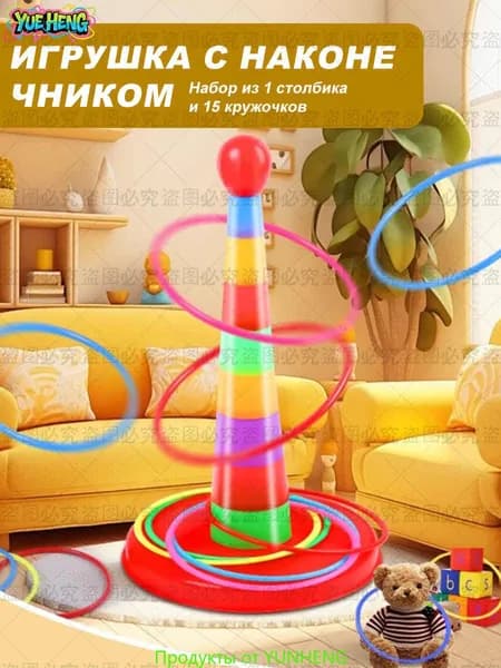 Круговая игра, подходит для семейных посиделок, игр на свежем воздухе и т.д., цветной, в 1 наборе 1 столбик и 12 кругов.