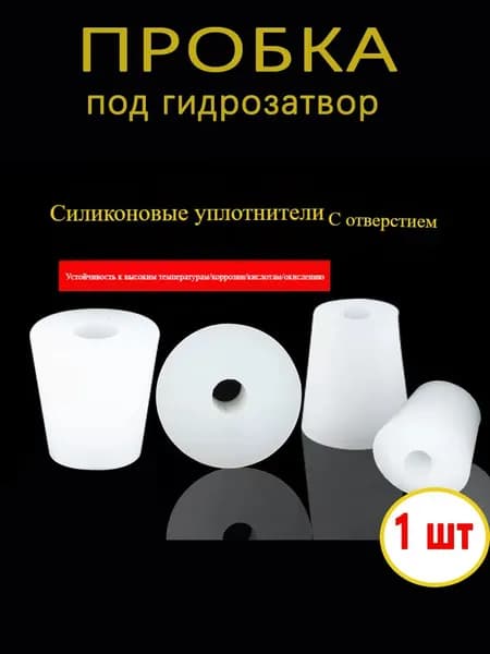 Коническая силиконовая трубка с каналом 8 мм , уплотнитель, гидрозатвор, для брожения,2#