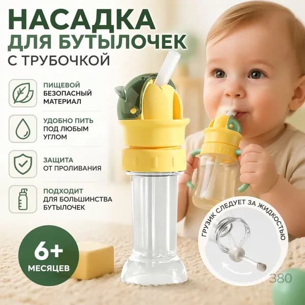 Детская крышка для соломинки с защитой от удушья для минеральной воды
