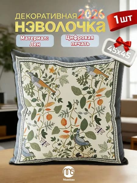 Наволочка, Наволочка, Лён, 45x45 см  1шт