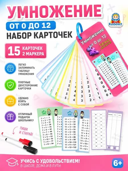 Карточки для умножения от 0 до 12, инструмент изучения математики, 15 карточек + 2 ручки