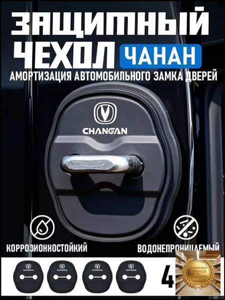 Силиконовый защитный чехол для дверного замка CHANGAN, черный CS35 CS75 CS55 univ unik Hunter Alsvin Eado*4шт
