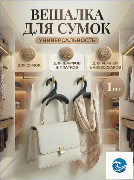 Вешалка плечики, 10.5 см, 1 шт