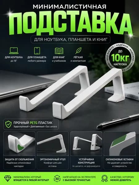 Подставка для ноутбука и планшета настольная, складная, эргономичная, до 18", PETG пластик, белая
