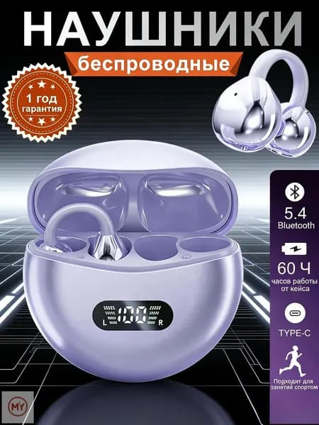 Наушники беспроводные с микрофоном, Bluetooth, USB Type-C, сиреневый