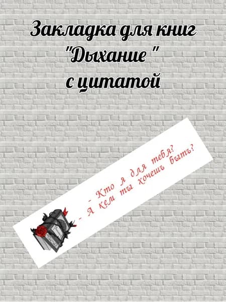Закладка, 1 шт.